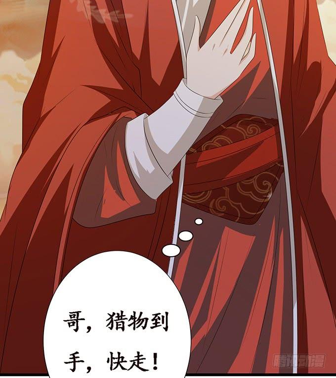 《妲己不是坏狐狸》身体的争夺 第12页