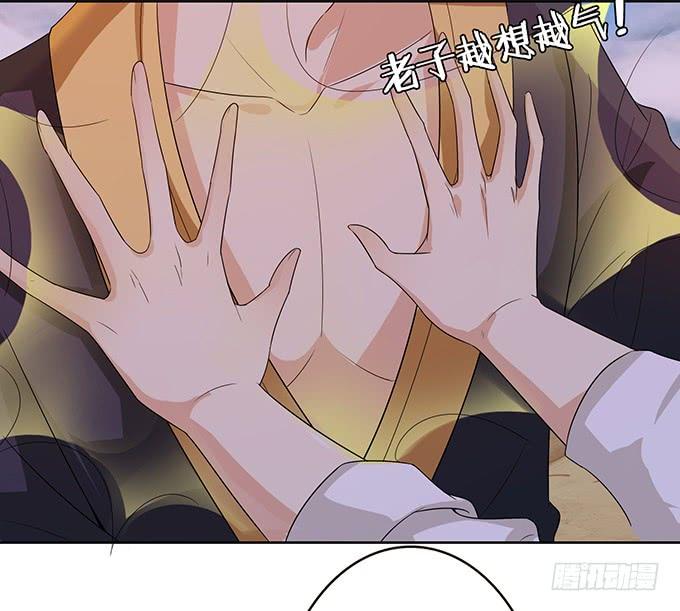 《妲己不是坏狐狸》身体的争夺 第30页