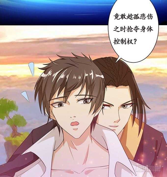 《妲己不是坏狐狸》身体的争夺 第23页