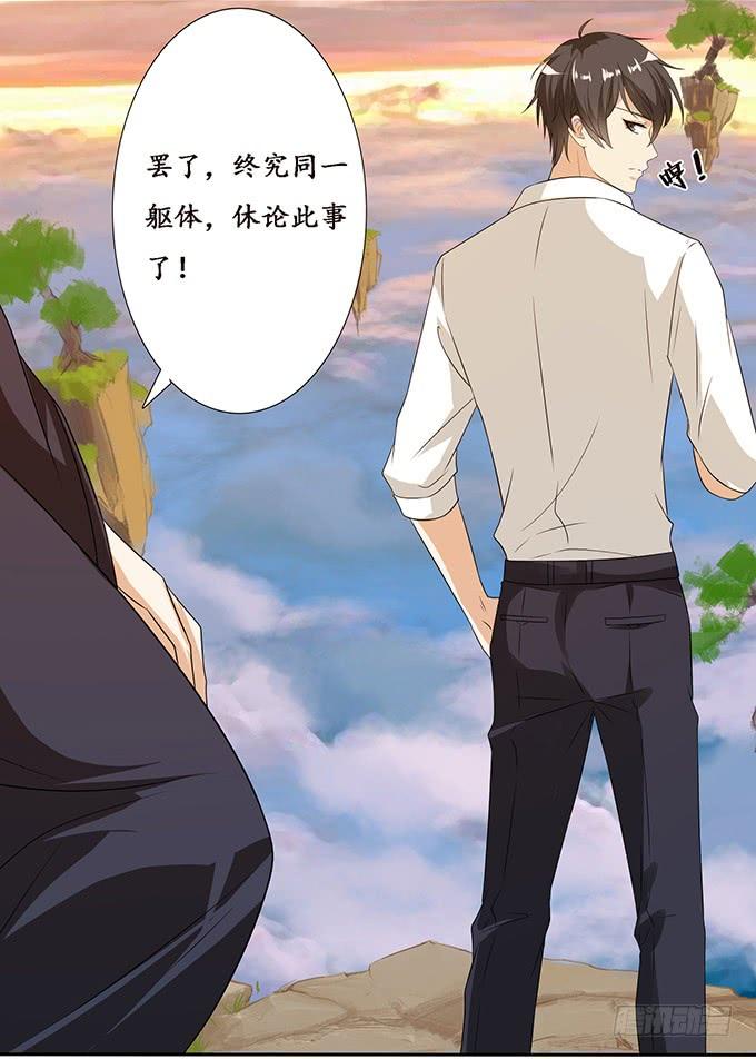 《妲己不是坏狐狸》身体的争夺 第40页