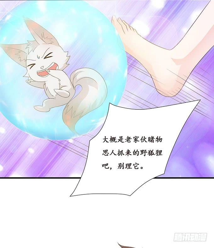 《妲己不是坏狐狸》身体的争夺 第56页