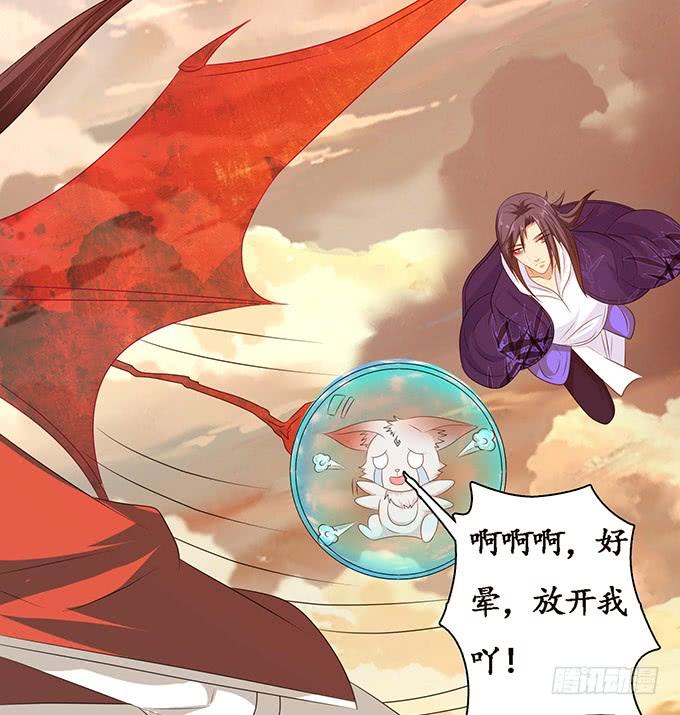 《妲己不是坏狐狸》身体的争夺 第14页