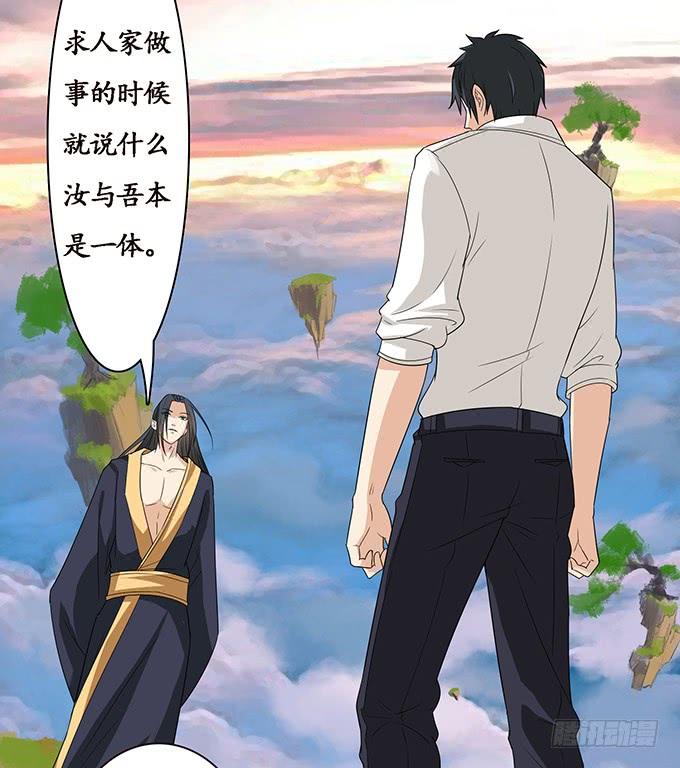 《妲己不是坏狐狸》身体的争夺 第28页