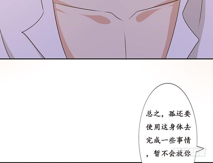 《妲己不是坏狐狸》身体的争夺 第44页