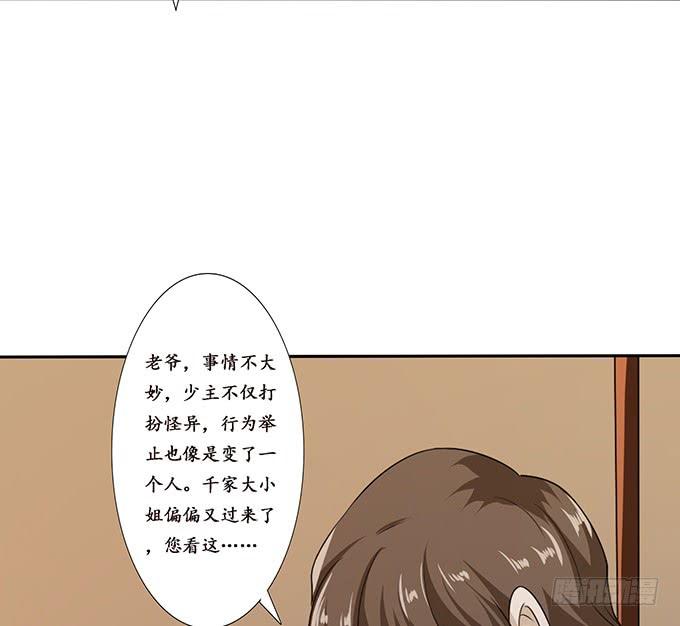 《妲己不是坏狐狸》两个女人一台戏 第23页