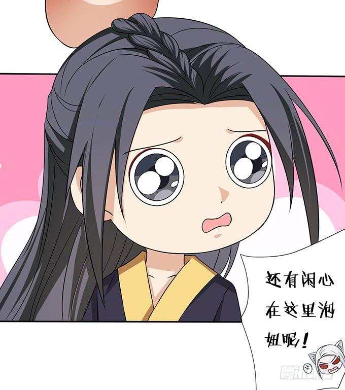 《妲己不是坏狐狸》两个女人一台戏 第64页