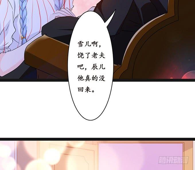 《妲己不是坏狐狸》两个女人一台戏 第30页