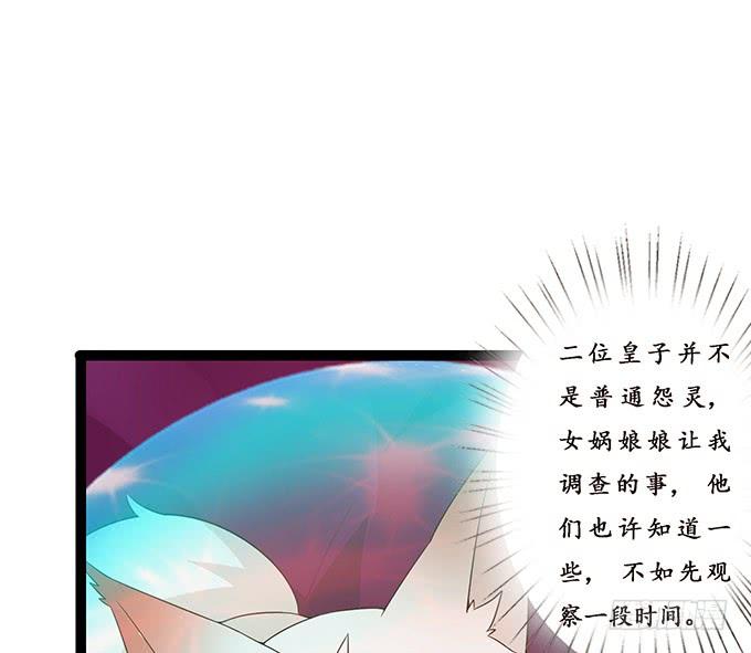 《妲己不是坏狐狸》两个女人一台戏 第5页