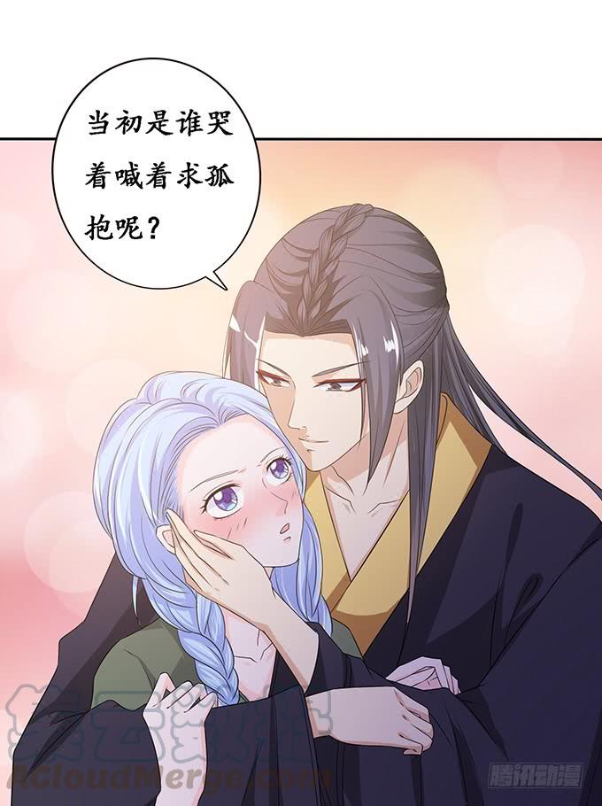 《妲己不是坏狐狸》两个女人一台戏 第61页