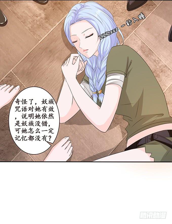 《妲己不是坏狐狸》羞耻的印记 第25页