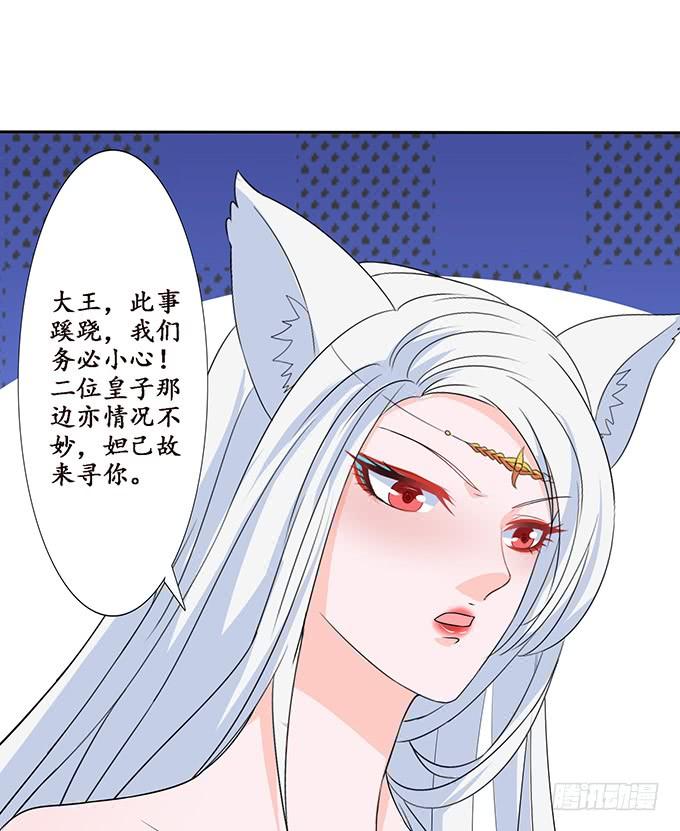 《妲己不是坏狐狸》羞耻的印记 第26页
