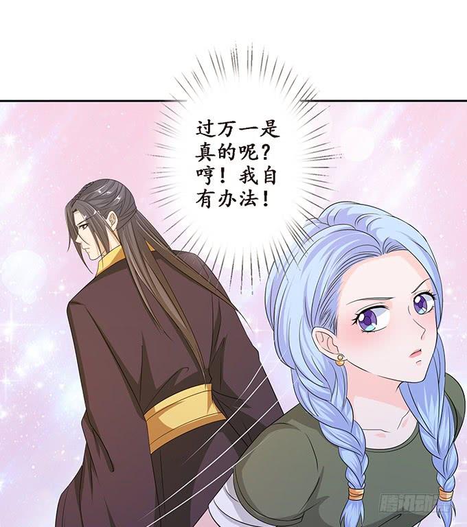 《妲己不是坏狐狸》羞耻的印记 第17页