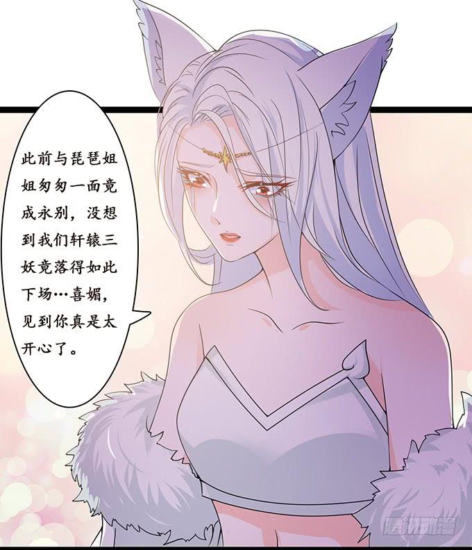 《妲己不是坏狐狸》羞耻的印记 第8页