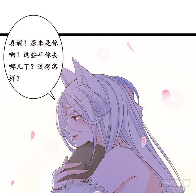 《妲己不是坏狐狸》羞耻的印记 第5页