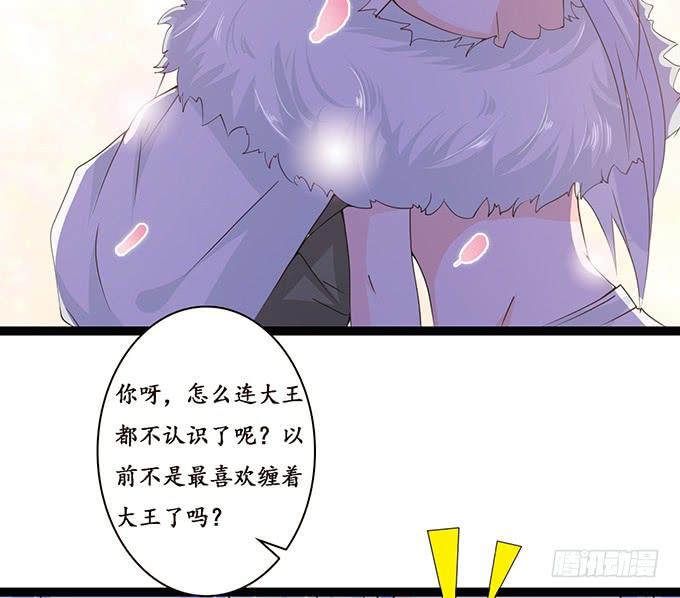 《妲己不是坏狐狸》羞耻的印记 第6页
