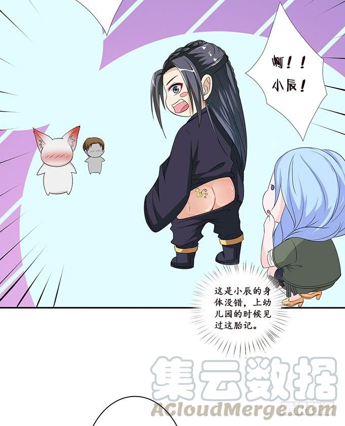 《妲己不是坏狐狸》羞耻的印记 第21页