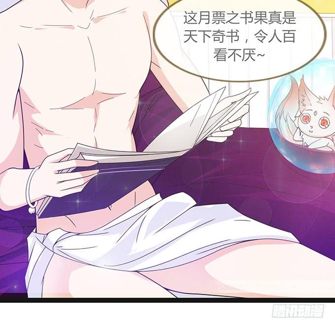 《妲己不是坏狐狸》羞耻的印记 第65页