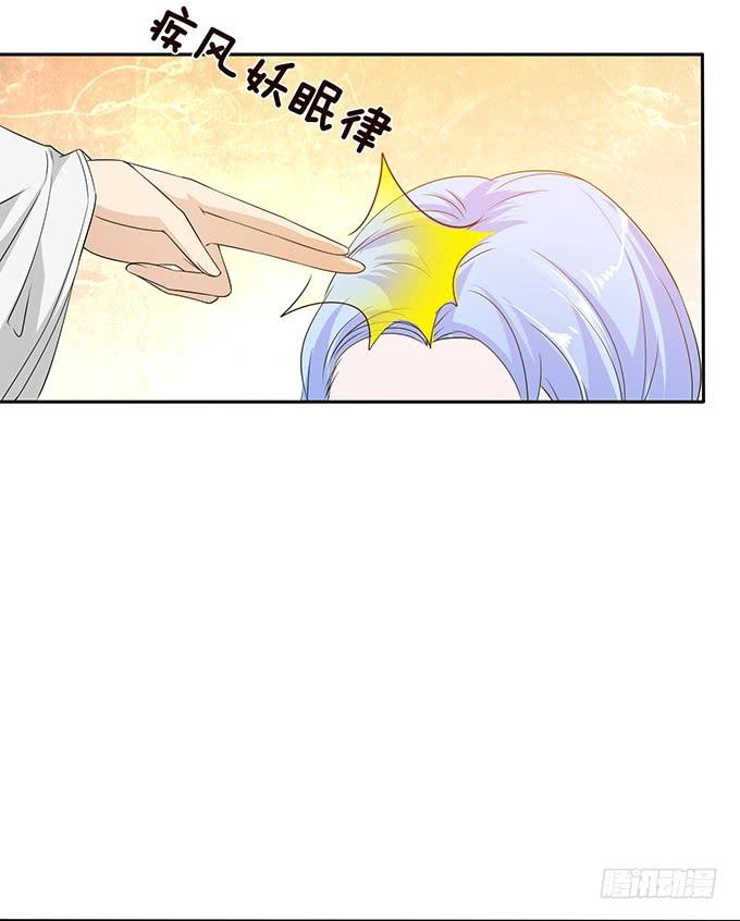《妲己不是坏狐狸》羞耻的印记 第24页