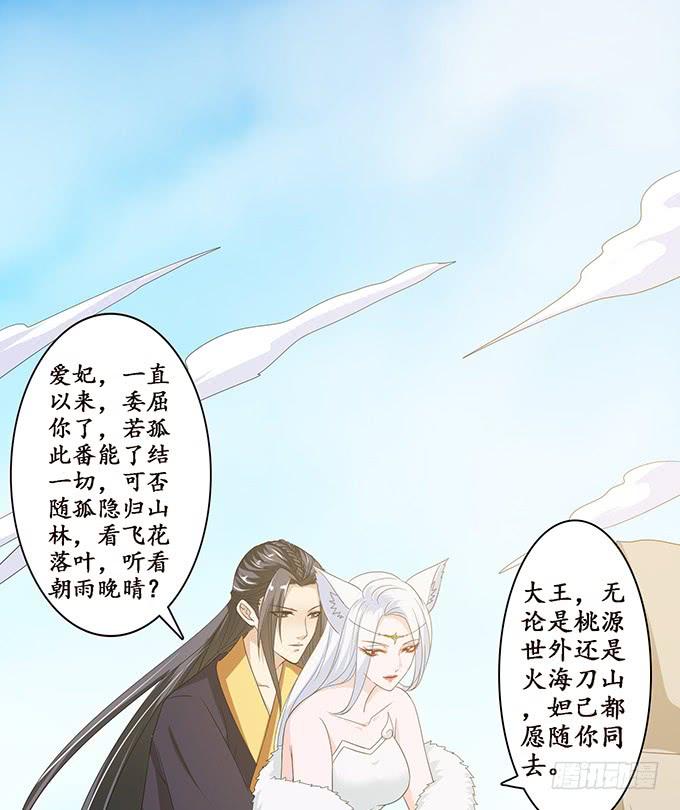 《妲己不是坏狐狸》羞耻的印记 第28页