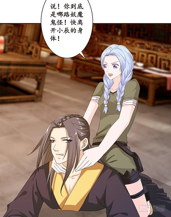 《妲己不是坏狐狸》羞耻的印记 第22页