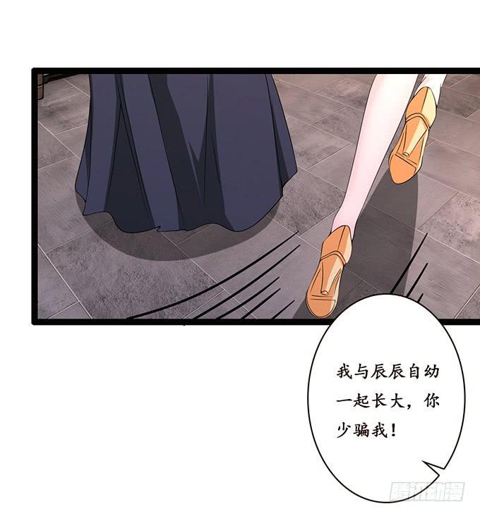 《妲己不是坏狐狸》羞耻的印记 第16页