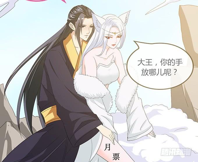 《妲己不是坏狐狸》女人的战争 第57页