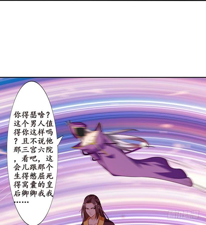 《妲己不是坏狐狸》女人的战争 第37页