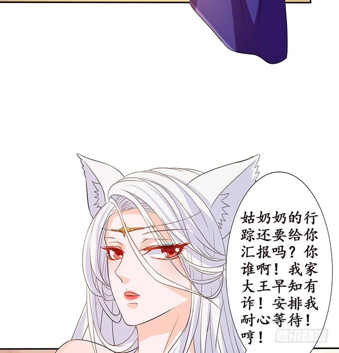 《妲己不是坏狐狸》女人的战争 第35页