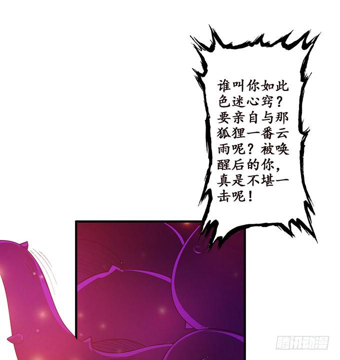 《妲己不是坏狐狸》女人的战争 第23页