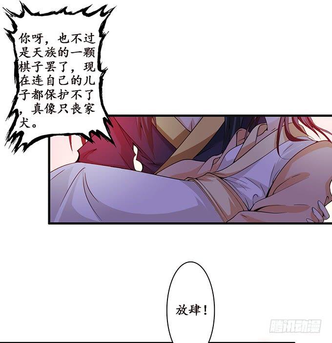 《妲己不是坏狐狸》女人的战争 第16页