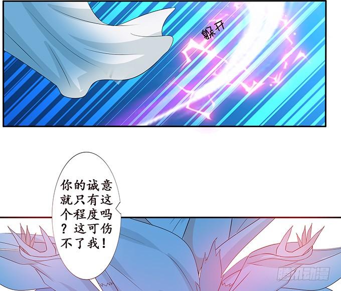 《妲己不是坏狐狸》女人的战争 第48页