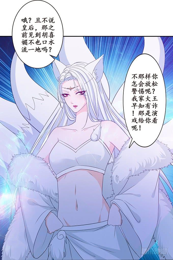 《妲己不是坏狐狸》女人的战争 第40页