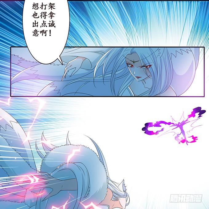 《妲己不是坏狐狸》女人的战争 第46页