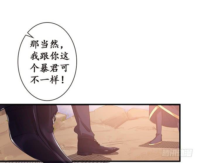 《妲己不是坏狐狸》唯一的爱 第29页