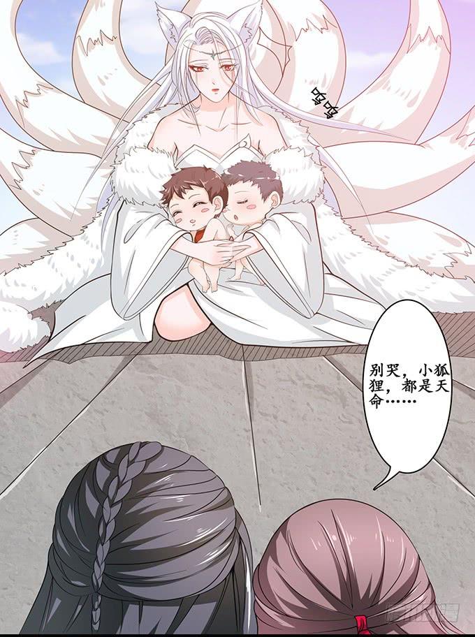 《妲己不是坏狐狸》唯一的爱 第12页