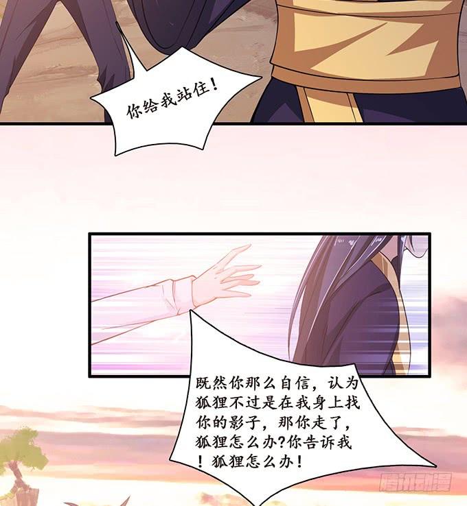 《妲己不是坏狐狸》唯一的爱 第34页