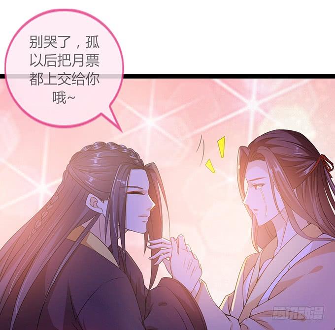 《妲己不是坏狐狸》唯一的爱 第53页