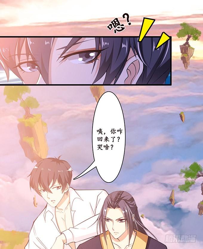 《妲己不是坏狐狸》唯一的爱 第20页