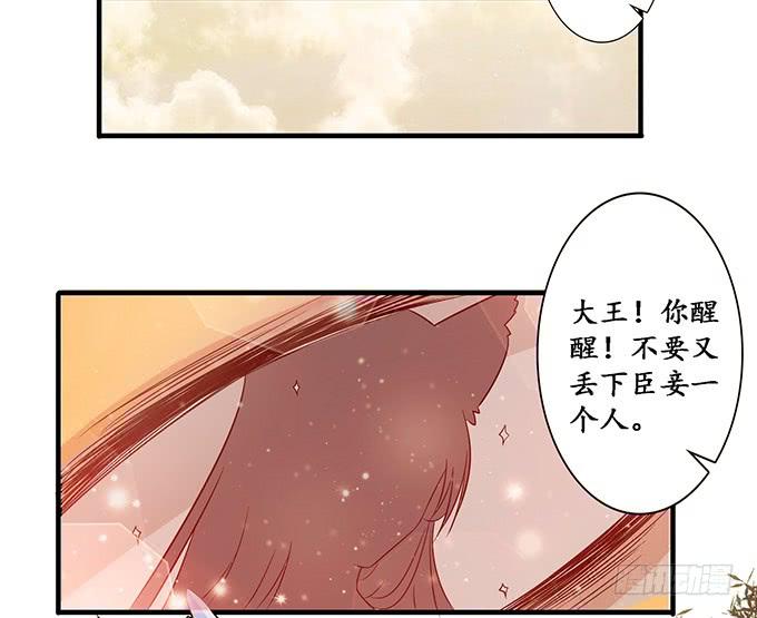 《妲己不是坏狐狸》唯一的爱 第45页