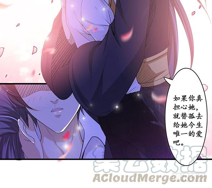 《妲己不是坏狐狸》唯一的爱 第41页