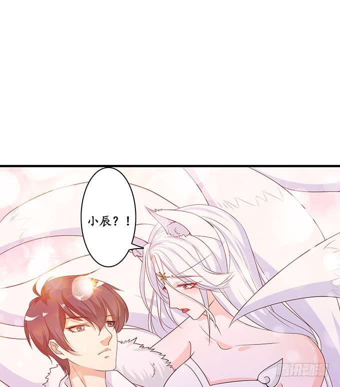 《妲己不是坏狐狸》唯一的爱 第47页