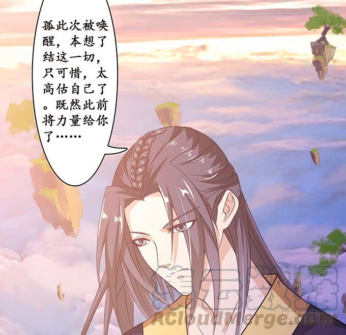 《妲己不是坏狐狸》唯一的爱 第31页