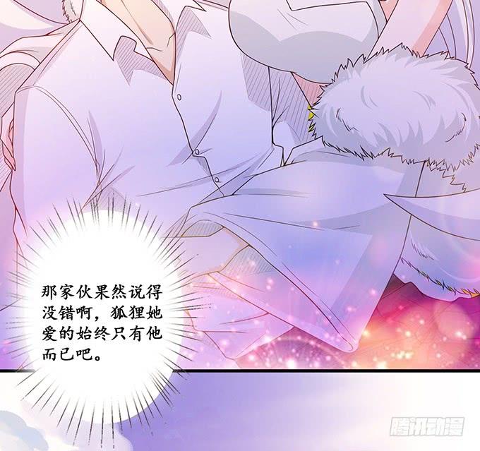 《妲己不是坏狐狸》唯一的爱 第48页