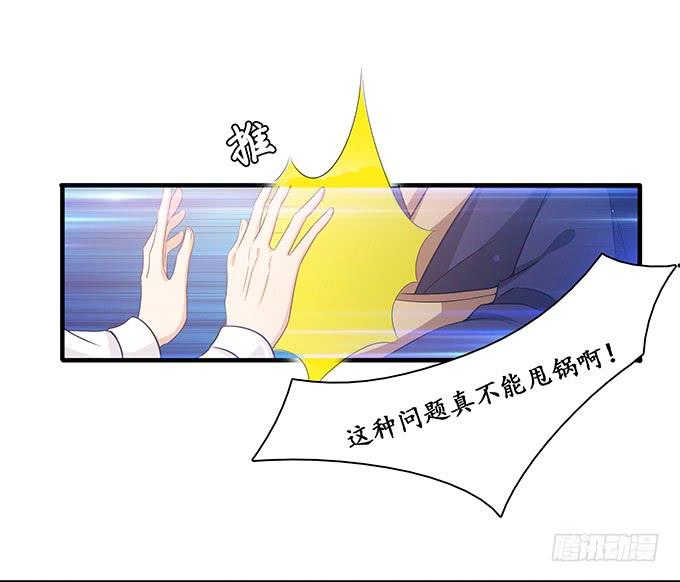 《妲己不是坏狐狸》唯一的爱 第42页