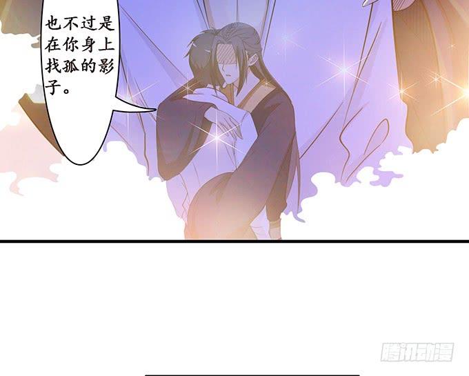 《妲己不是坏狐狸》唯一的爱 第24页