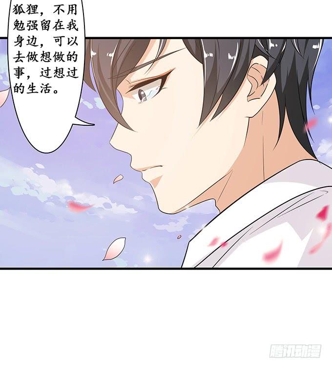 《妲己不是坏狐狸》唯一的爱 第52页