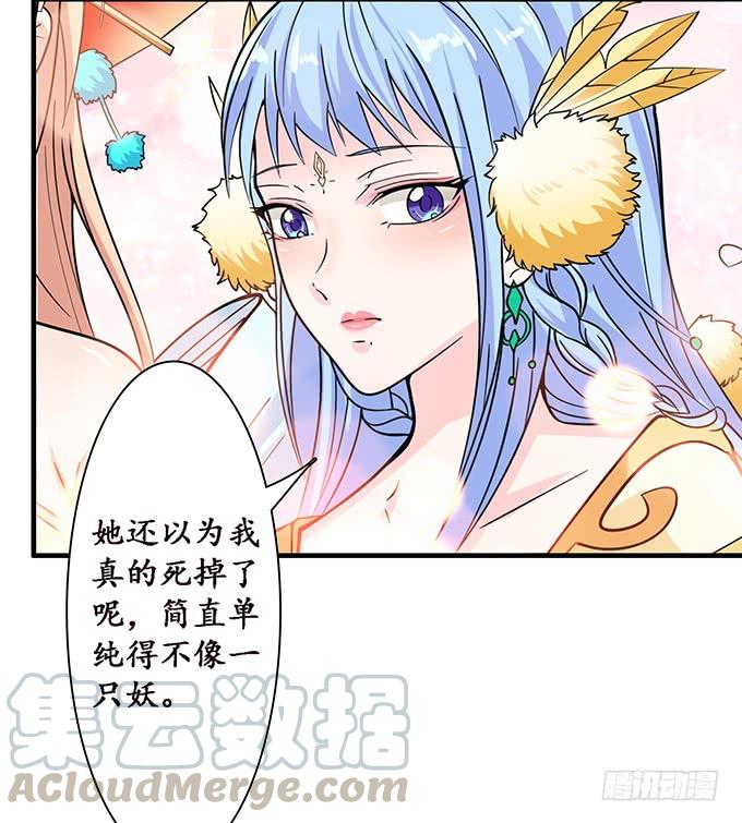 《妲己不是坏狐狸》今生的挚爱 第11页