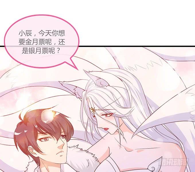 《妲己不是坏狐狸》今生的挚爱 第54页