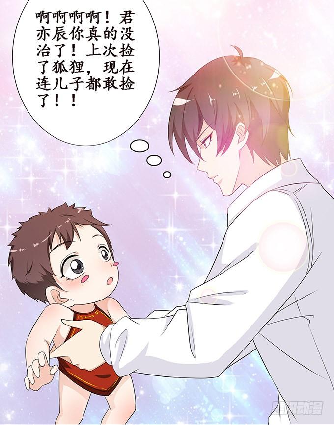 《妲己不是坏狐狸》今生的挚爱 第30页