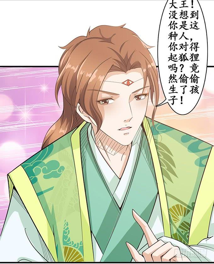 《妲己不是坏狐狸》今生的挚爱 第38页